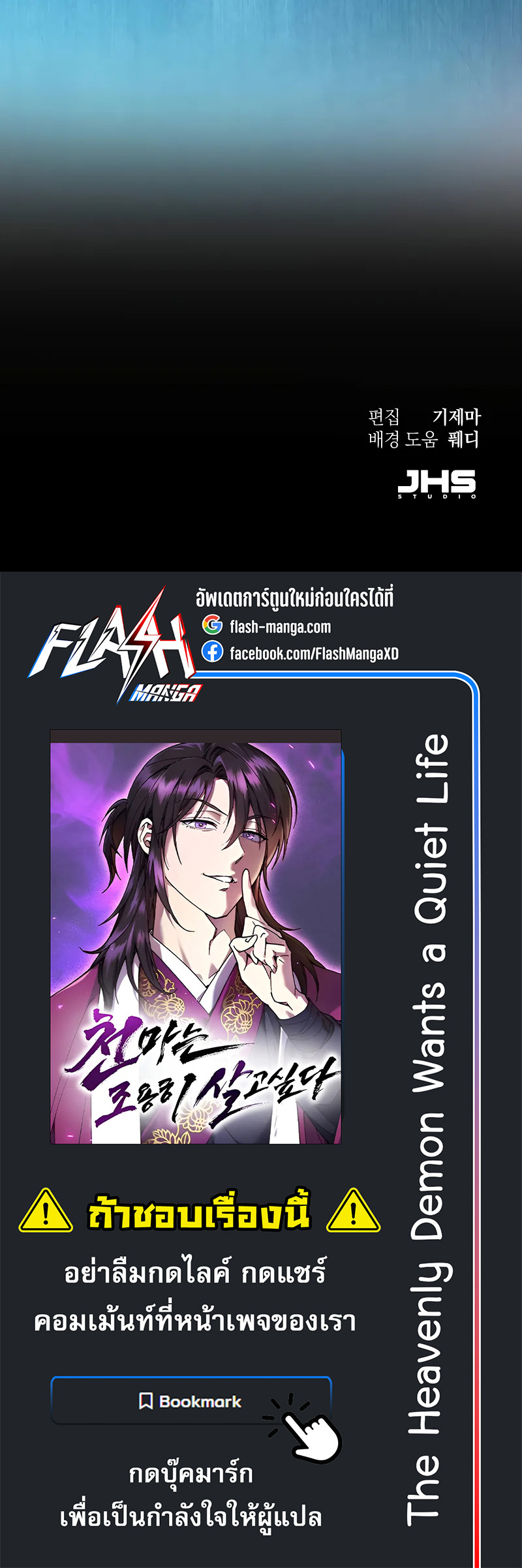 The Heavenly Demon Wants a Quiet Life ตอนที่ 8 9