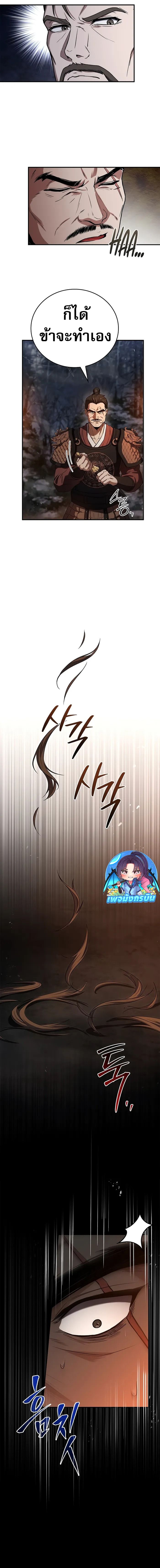 Reincarnated Escort Warrior ตอนที่ 65 7