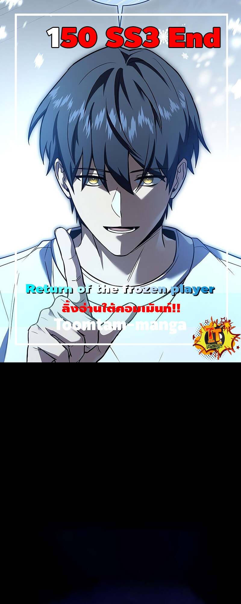 Return of the Frozen Player ตอนที่ 150 1