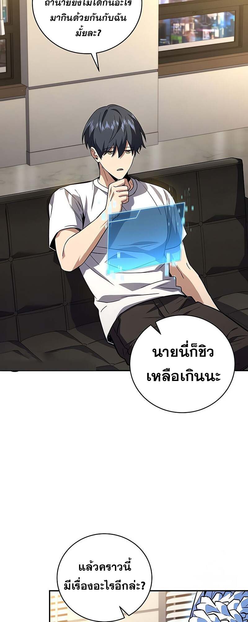 Return of the Frozen Player ตอนที่ 150 4