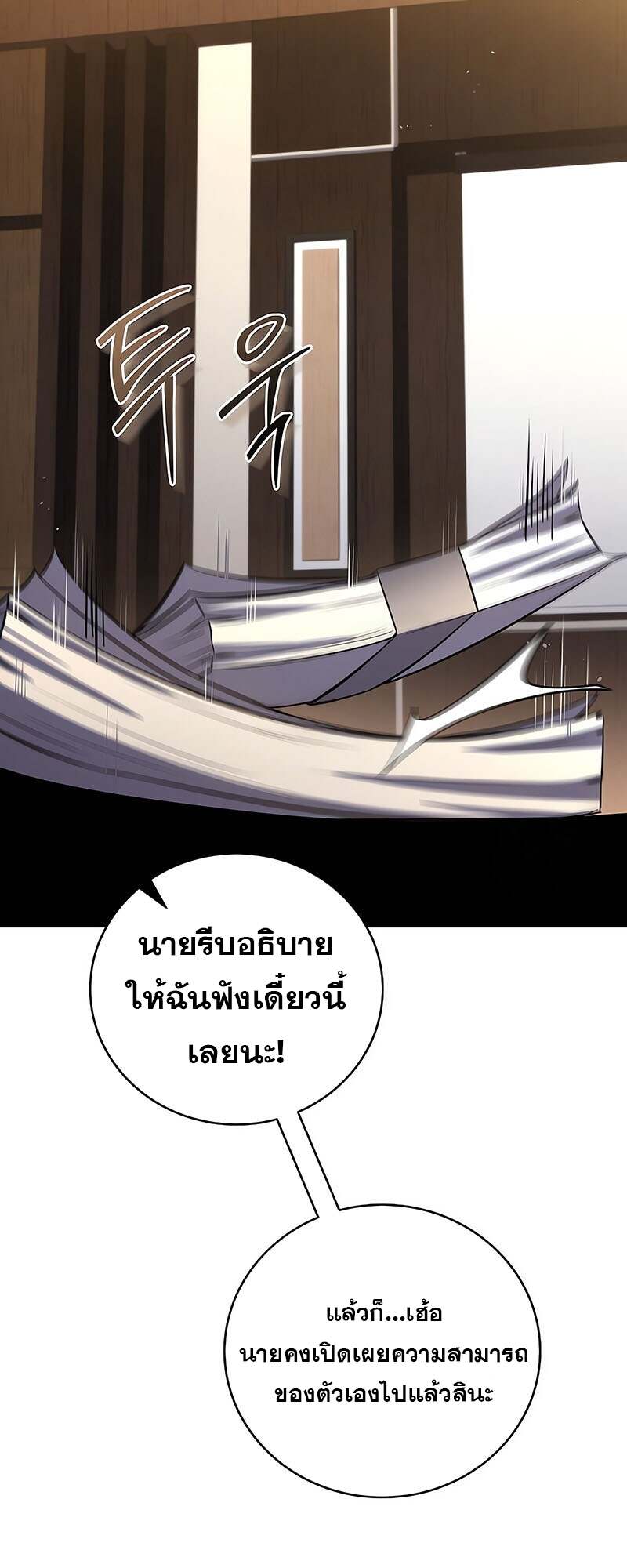 Return of the Frozen Player ตอนที่ 150 7