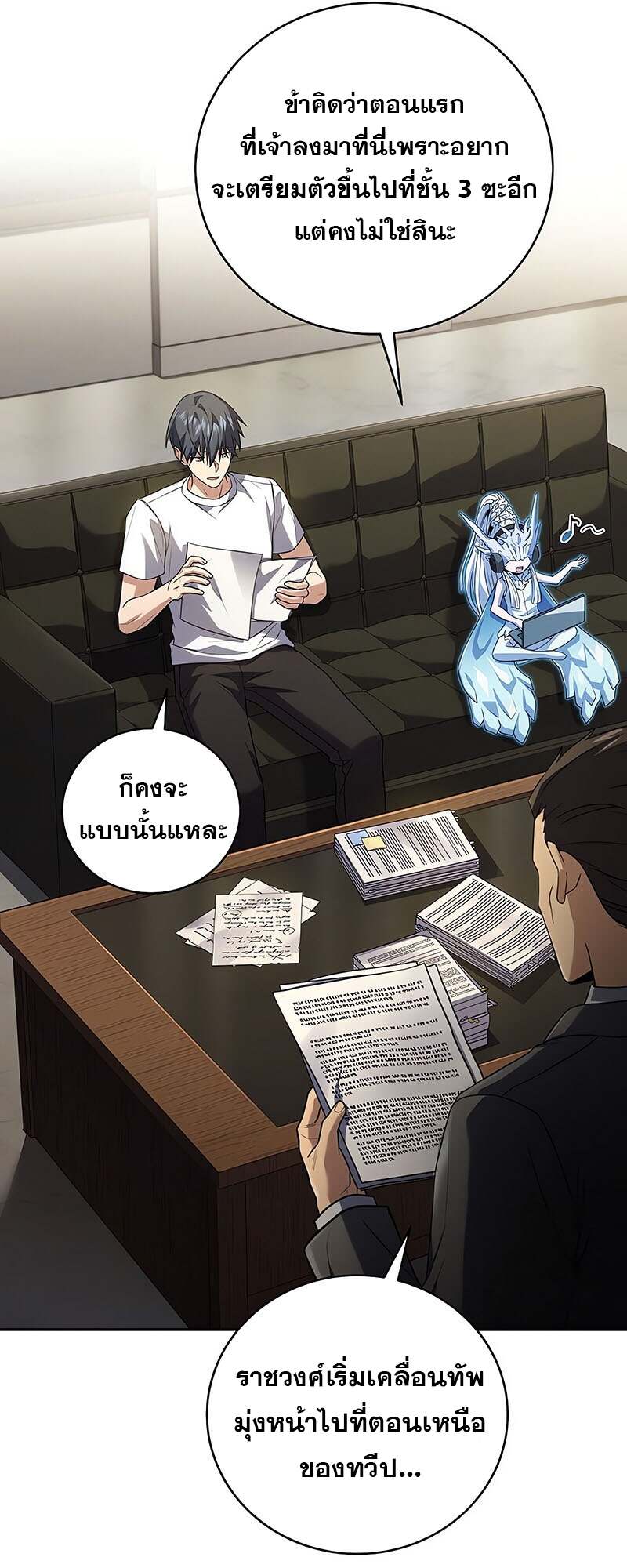 Return of the Frozen Player ตอนที่ 150 12