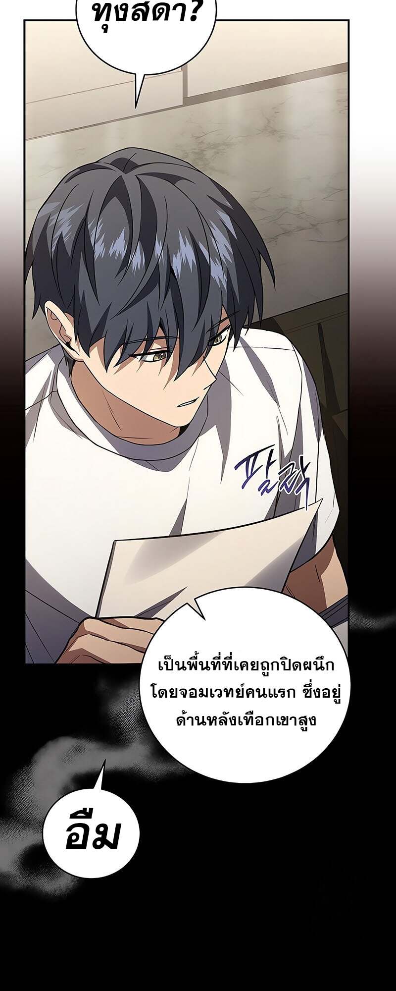 Return of the Frozen Player ตอนที่ 150 14