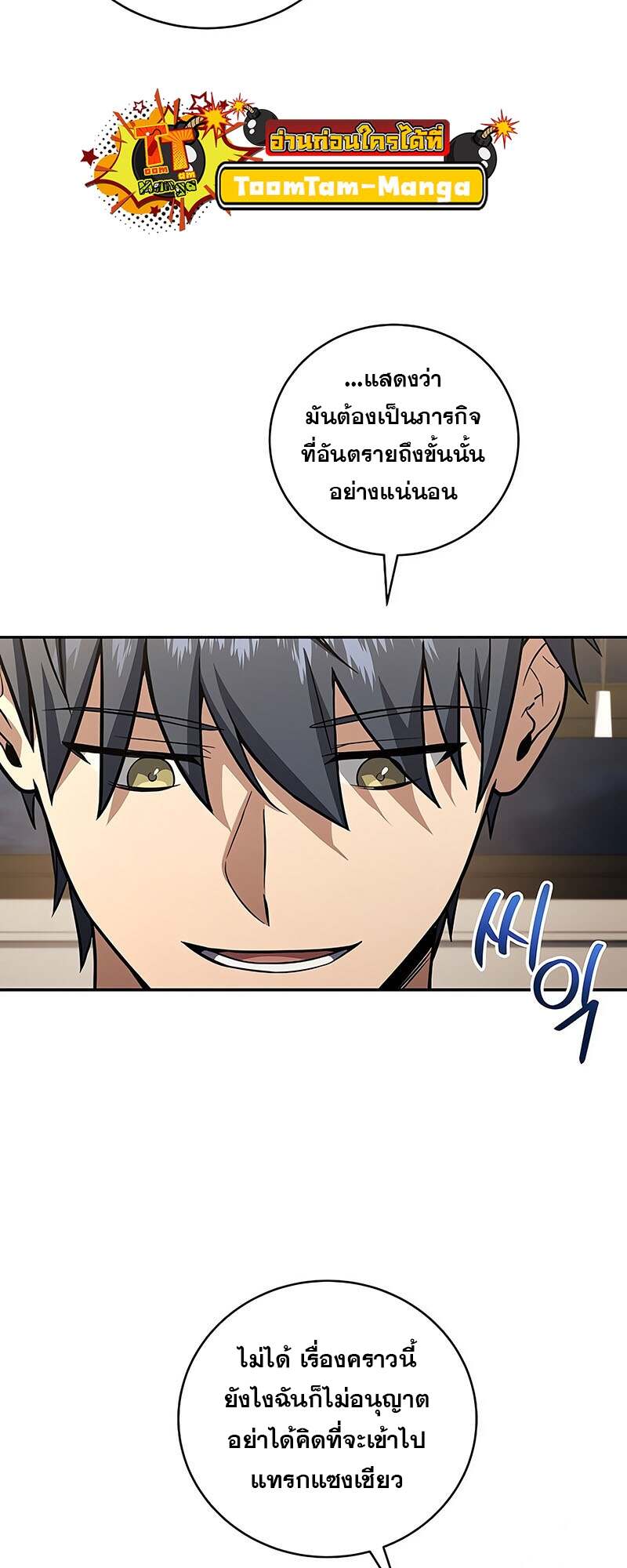 Return of the Frozen Player ตอนที่ 150 19