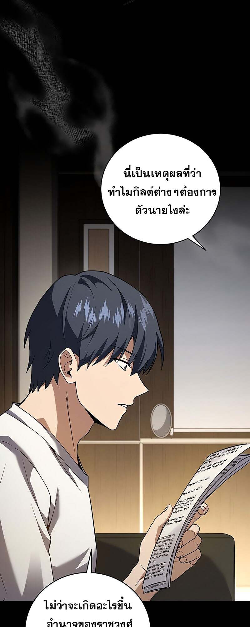 Return of the Frozen Player ตอนที่ 150 17