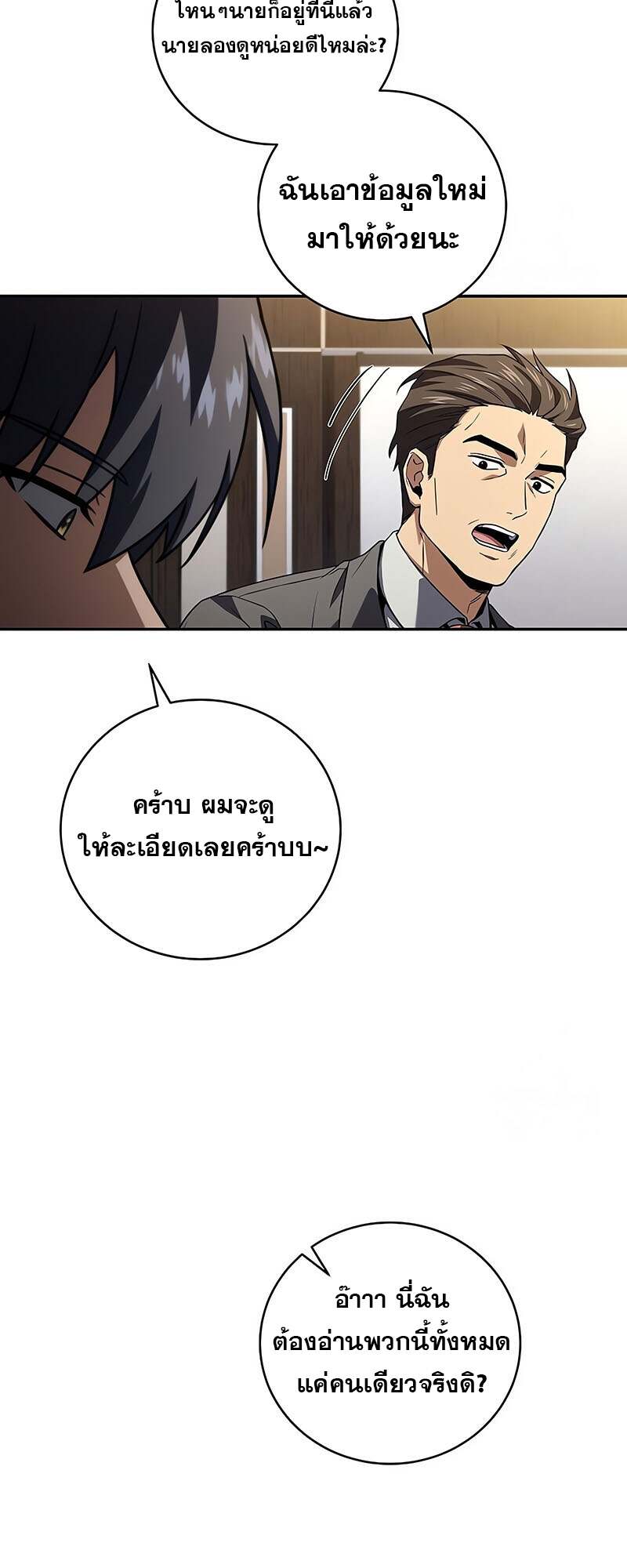 Return of the Frozen Player ตอนที่ 150 10
