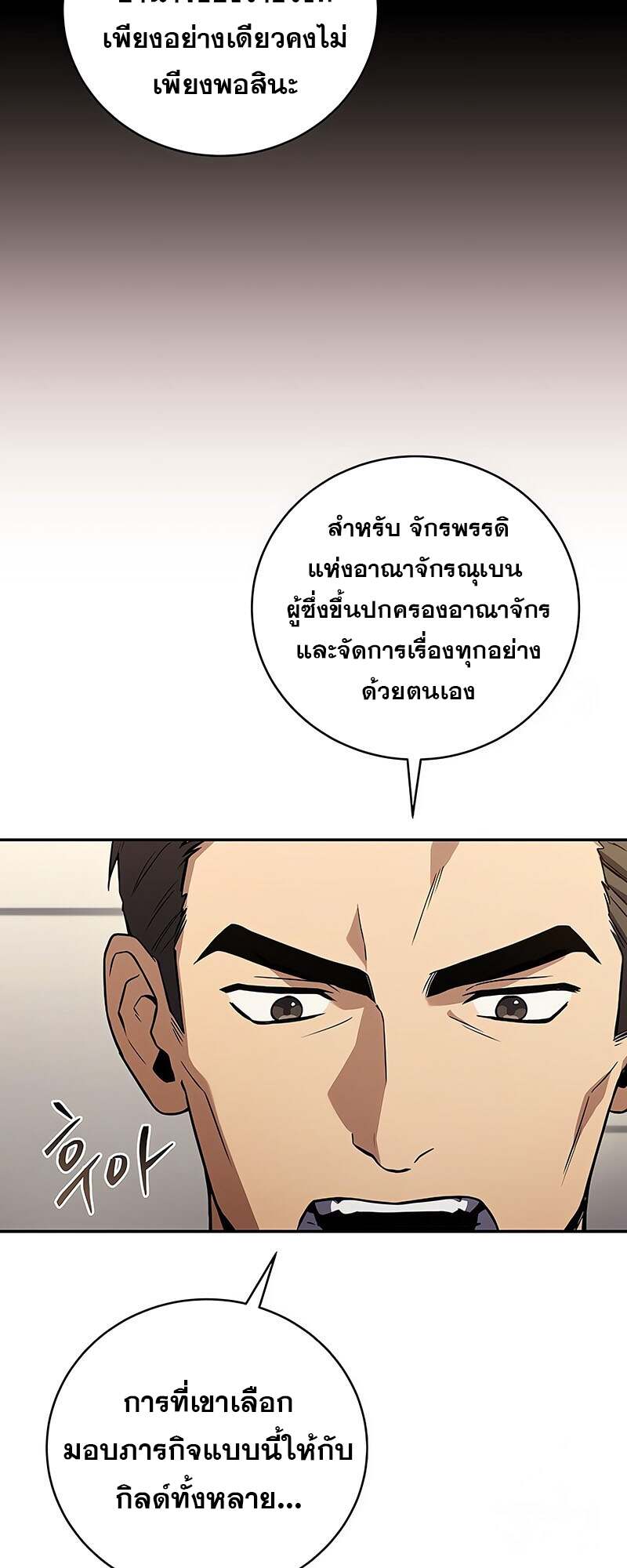 Return of the Frozen Player ตอนที่ 150 18