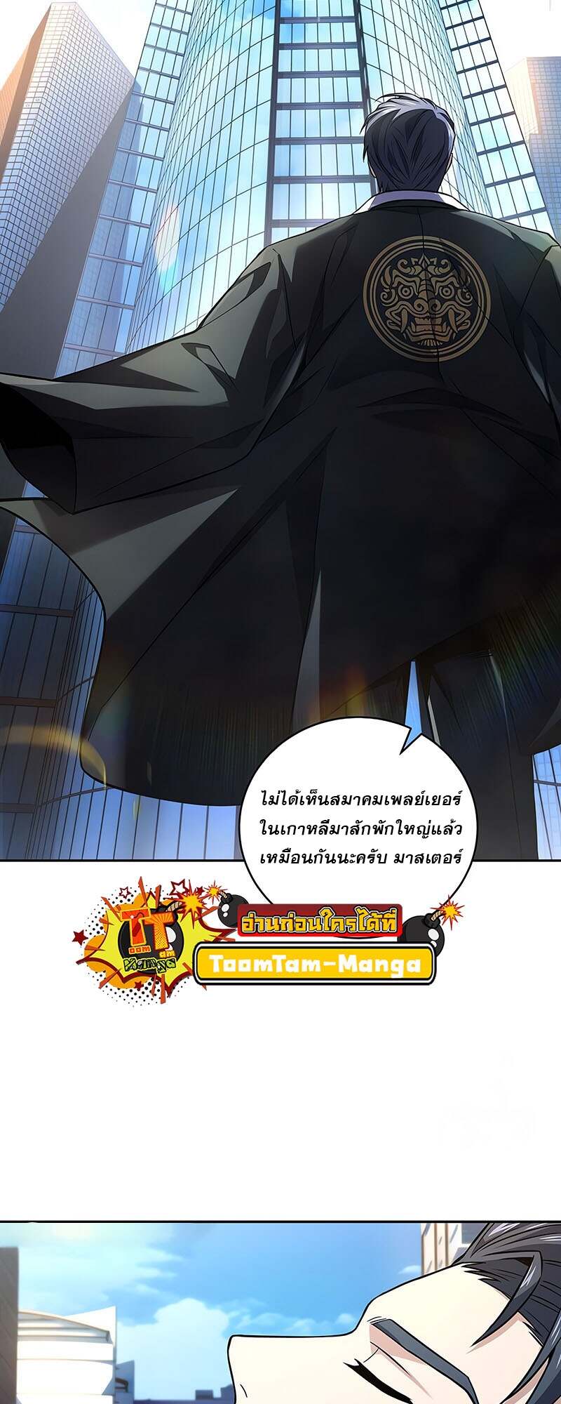 Return of the Frozen Player ตอนที่ 150 29