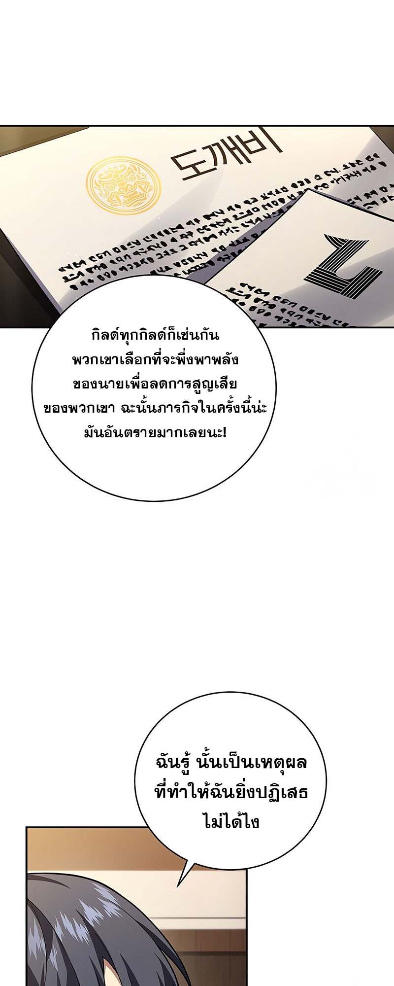 Return of the Frozen Player ตอนที่ 150 23