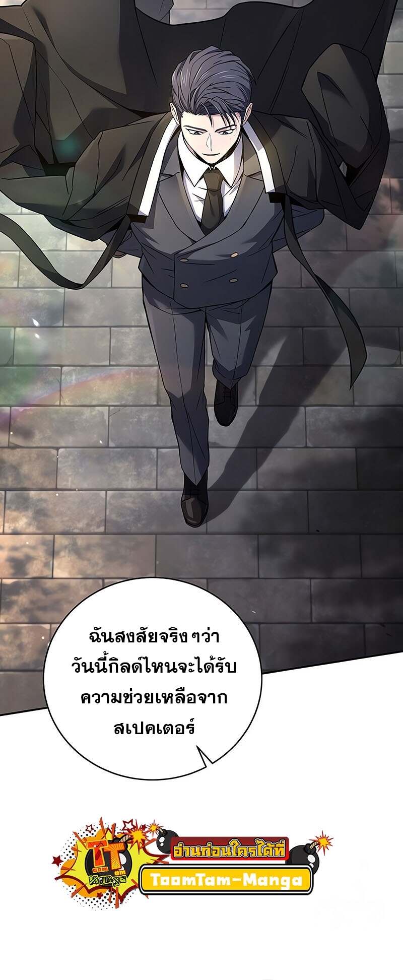 Return of the Frozen Player ตอนที่ 150 31