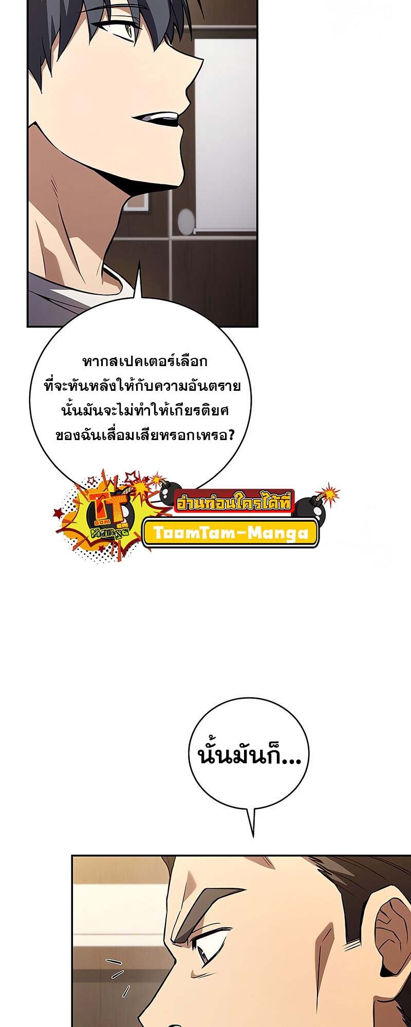 Return of the Frozen Player ตอนที่ 150 24