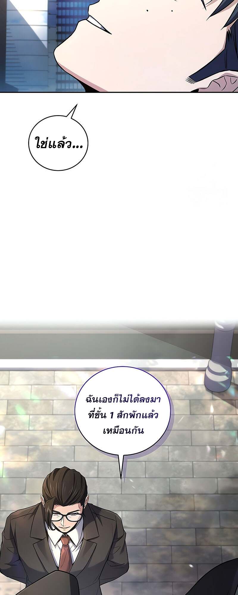 Return of the Frozen Player ตอนที่ 150 30
