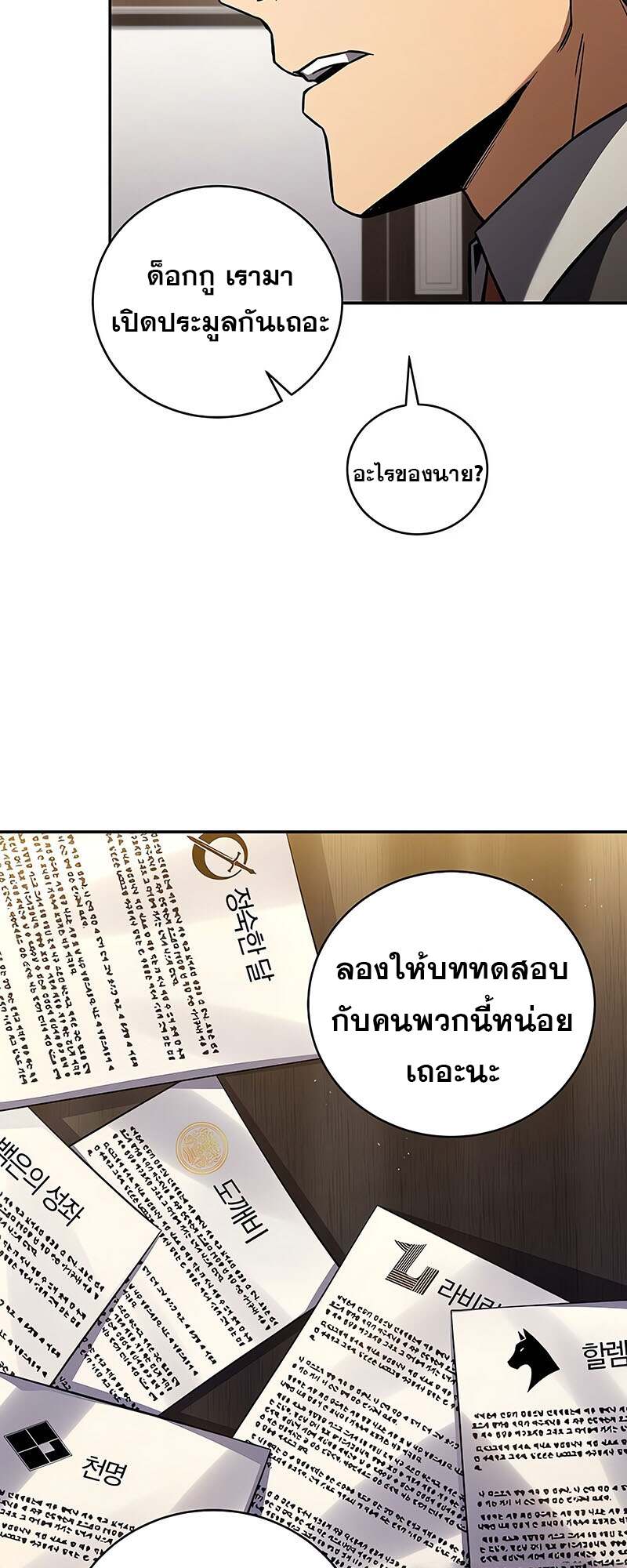Return of the Frozen Player ตอนที่ 150 25