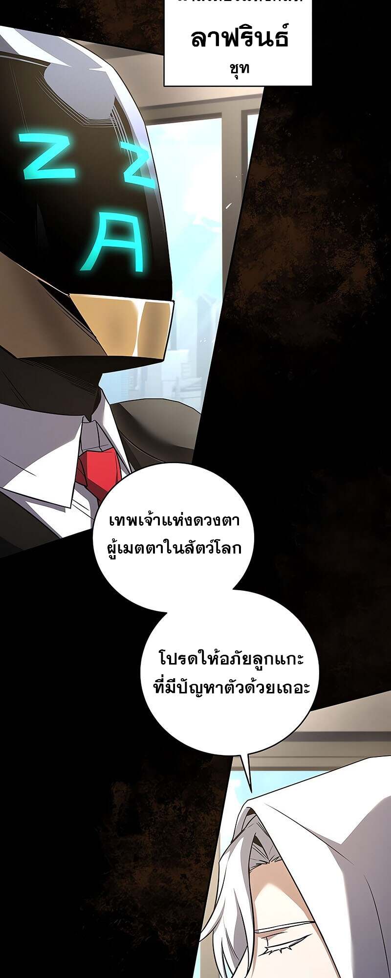 Return of the Frozen Player ตอนที่ 150 42