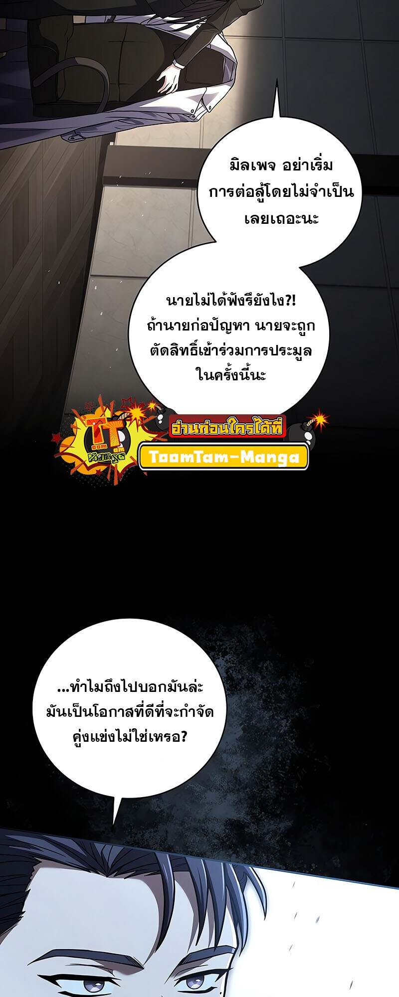 Return of the Frozen Player ตอนที่ 150 38