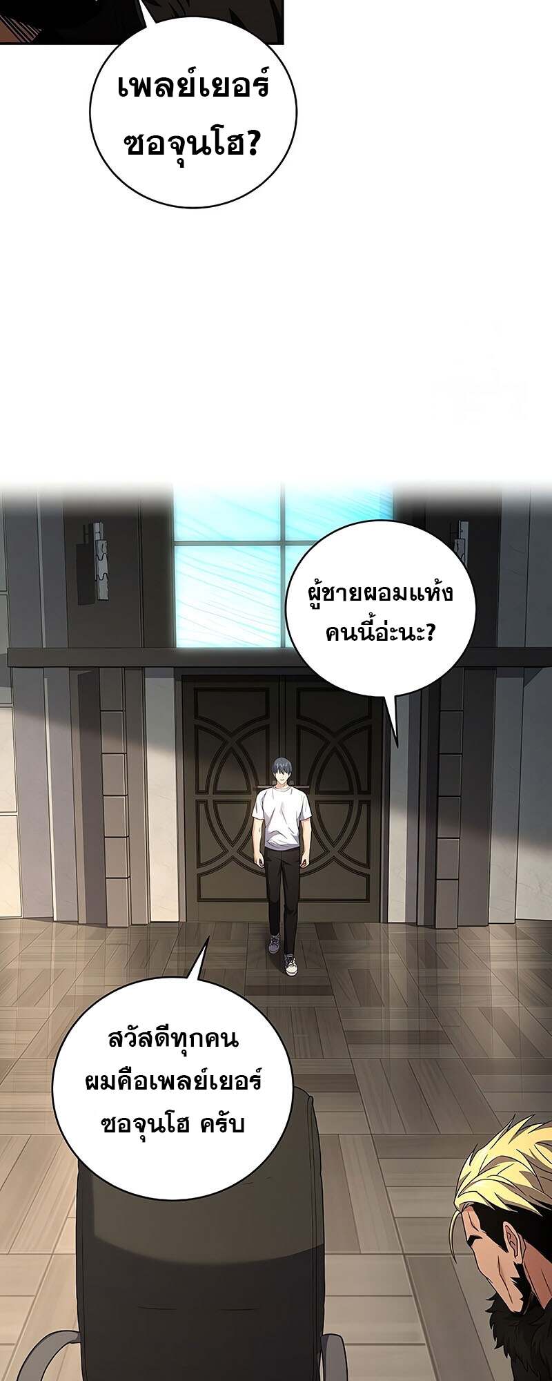 Return of the Frozen Player ตอนที่ 150 47