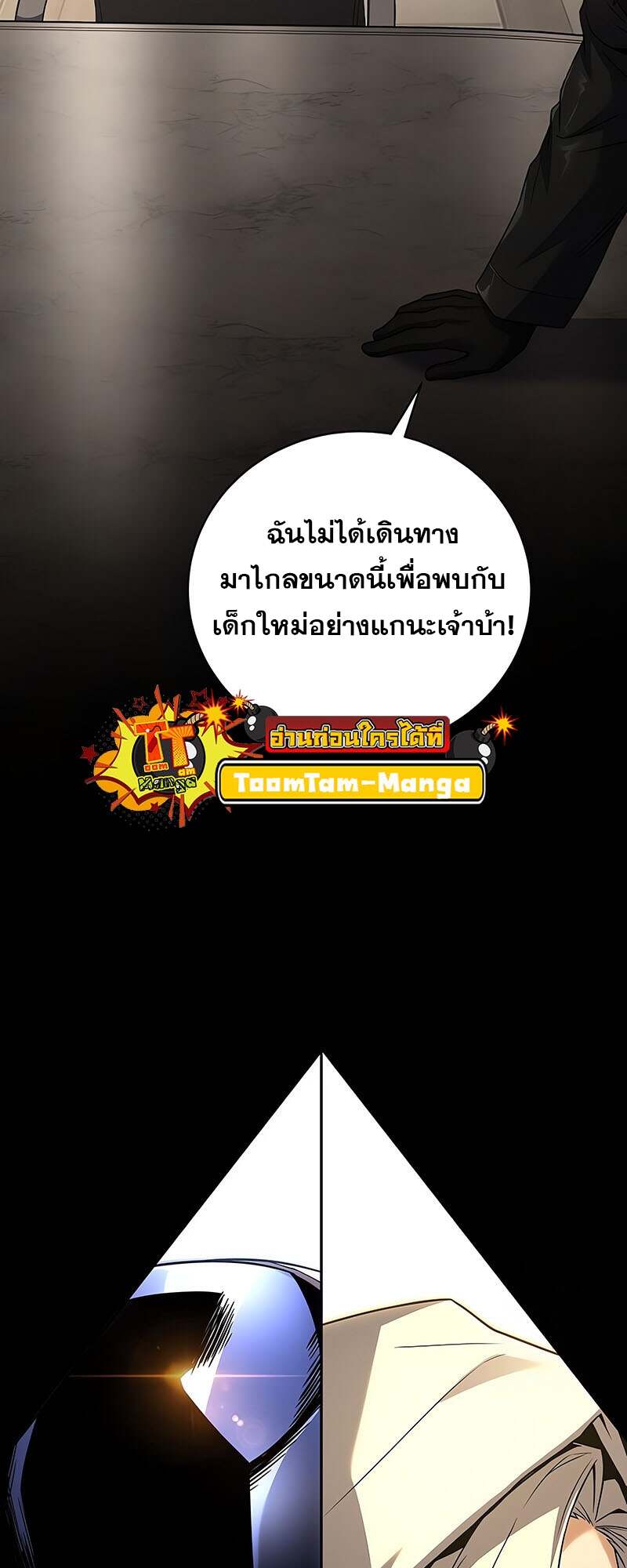 Return of the Frozen Player ตอนที่ 150 48