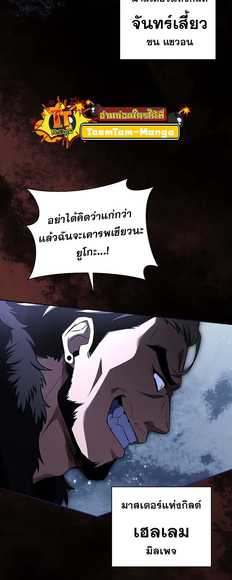 Return of the Frozen Player ตอนที่ 150 40