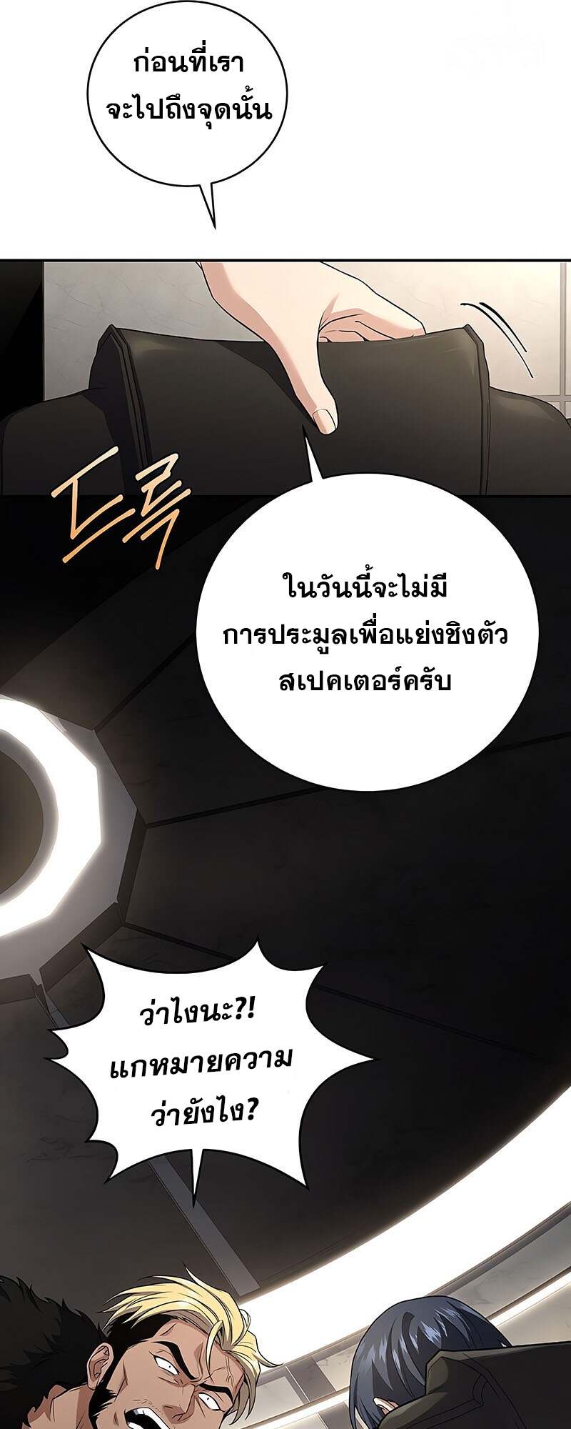 Return of the Frozen Player ตอนที่ 150 51