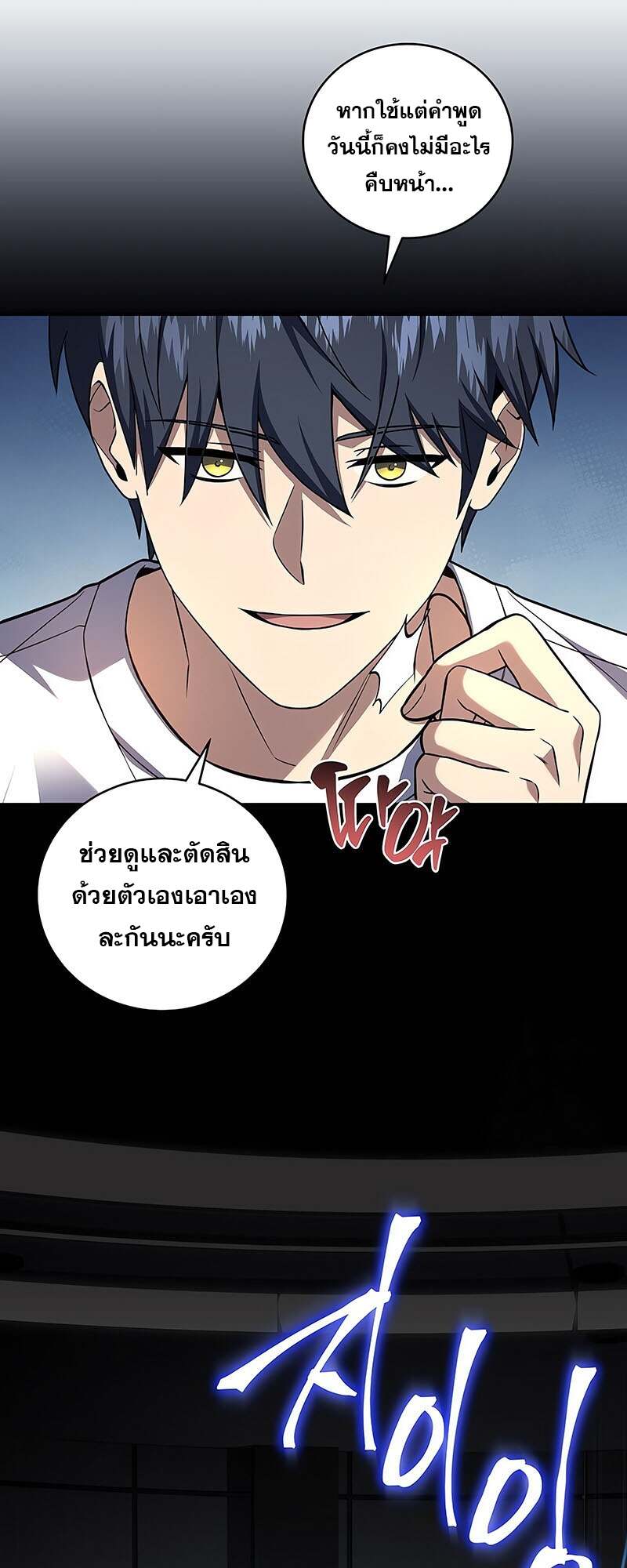 Return of the Frozen Player ตอนที่ 150 54