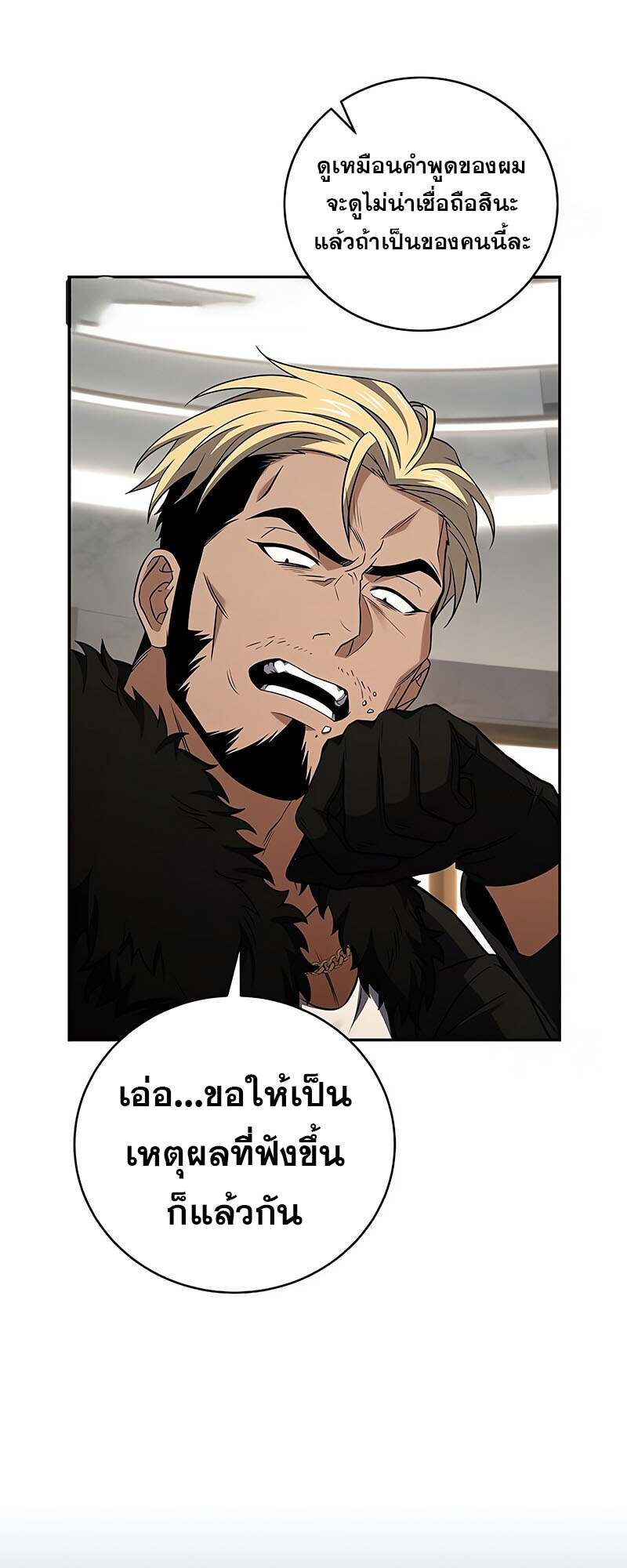 Return of the Frozen Player ตอนที่ 150 53