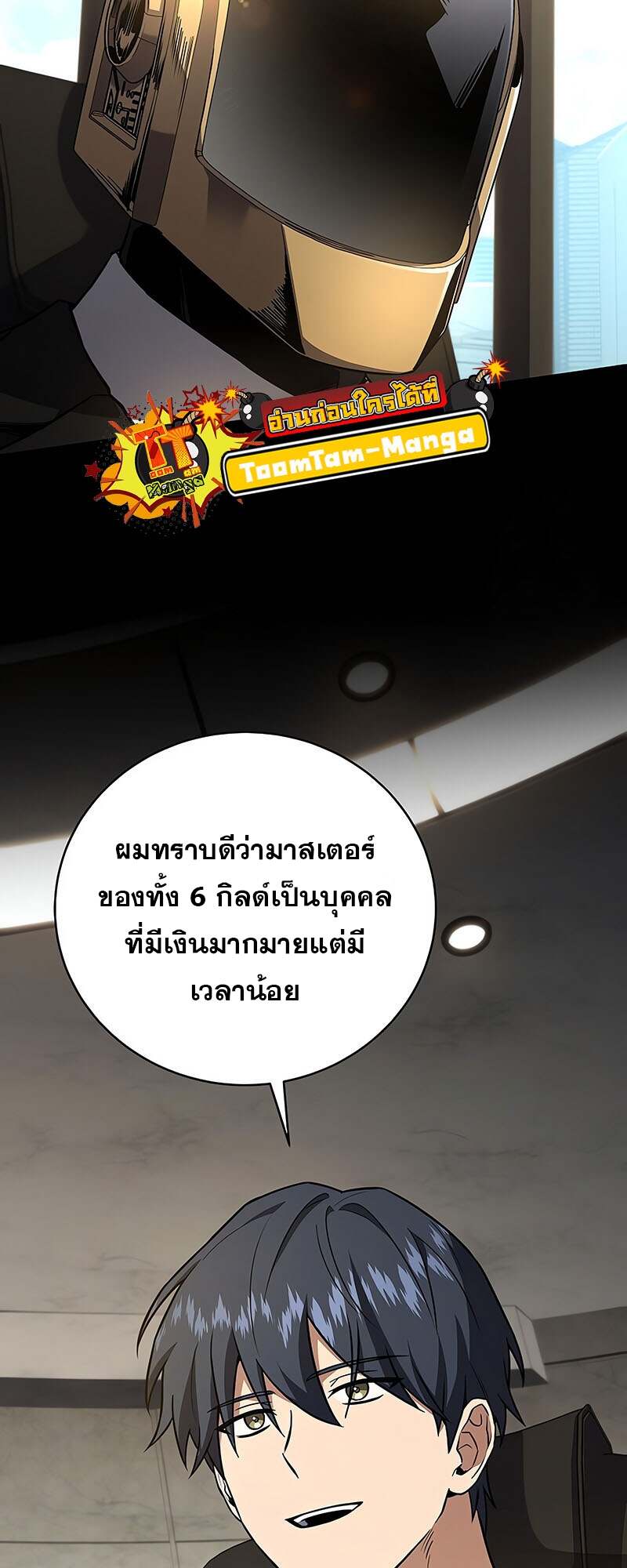 Return of the Frozen Player ตอนที่ 150 63