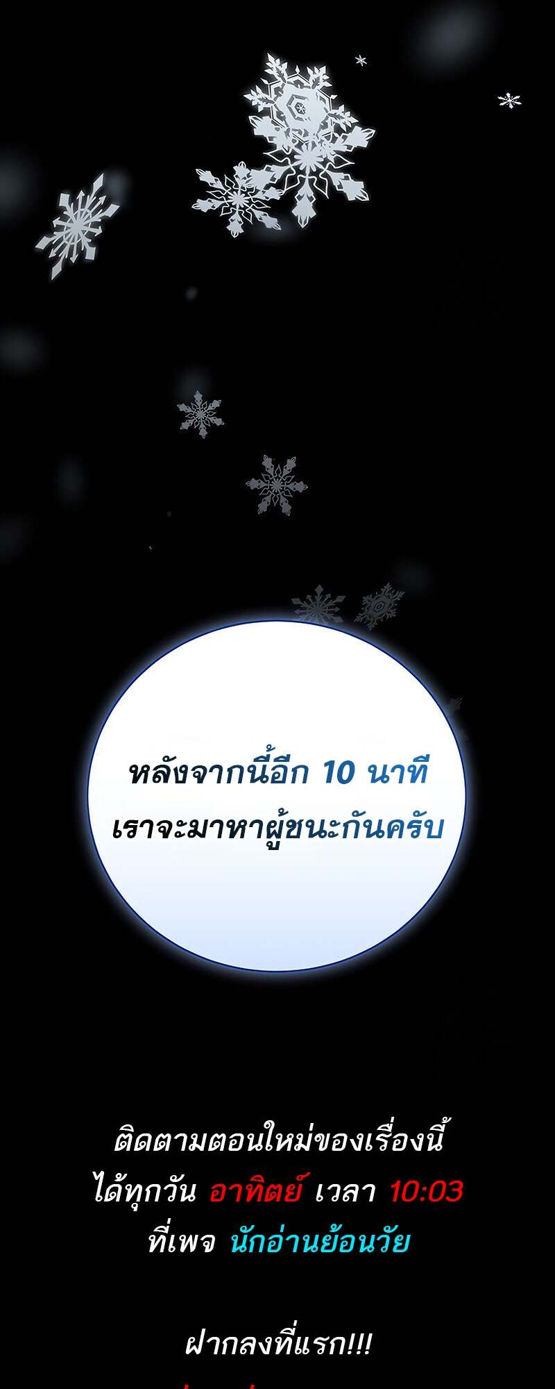 Return of the Frozen Player ตอนที่ 150 68