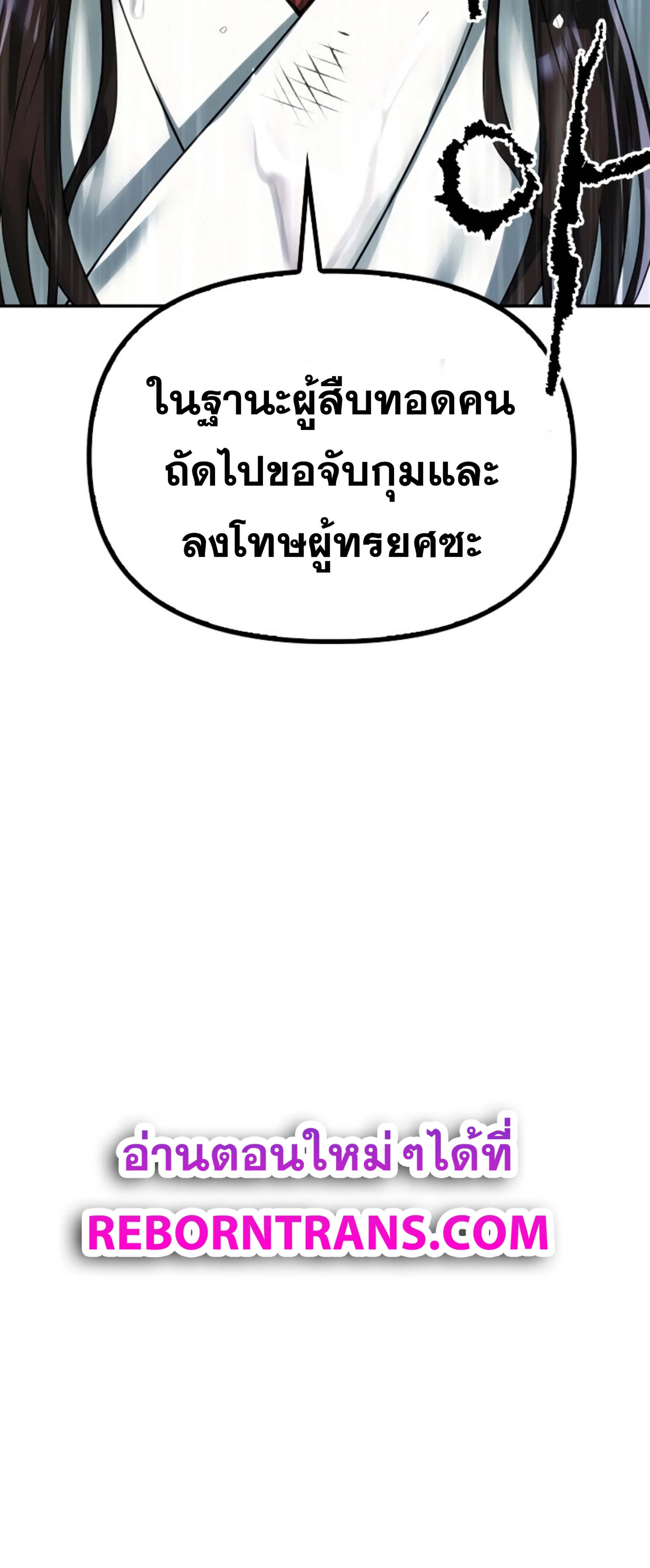 Chronicles of the Demon Faction ตอนที่ 95 37