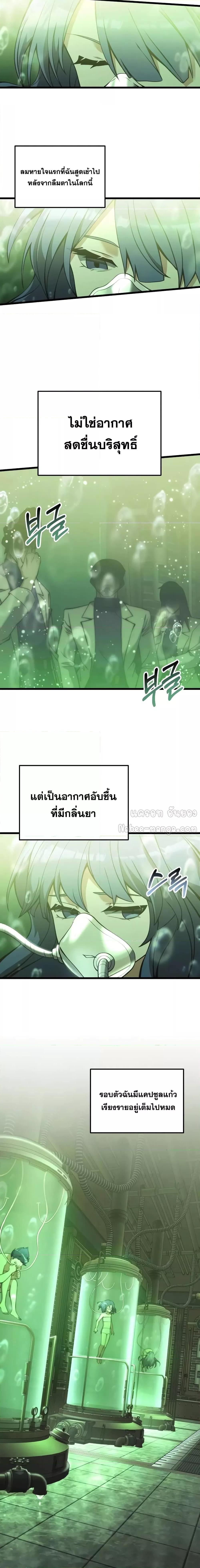 Terminally-Ill Genius Dark Knight ตอนที่ 85 2