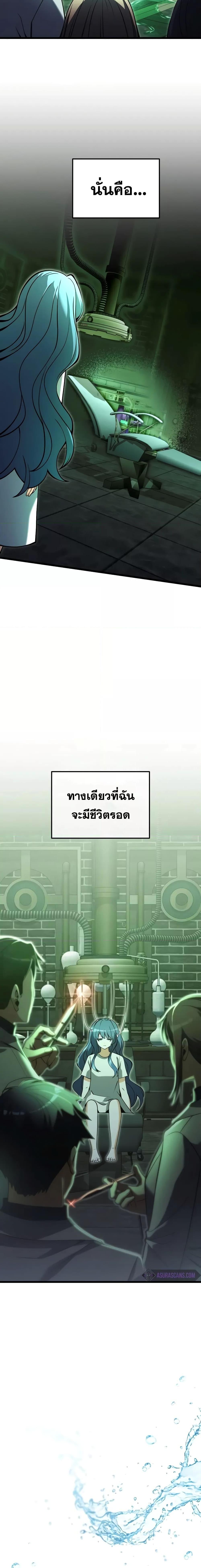 Terminally-Ill Genius Dark Knight ตอนที่ 85 5
