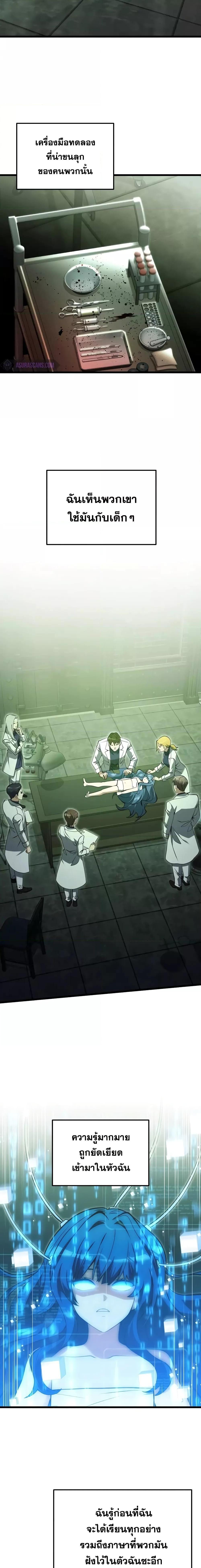 Terminally-Ill Genius Dark Knight ตอนที่ 85 3
