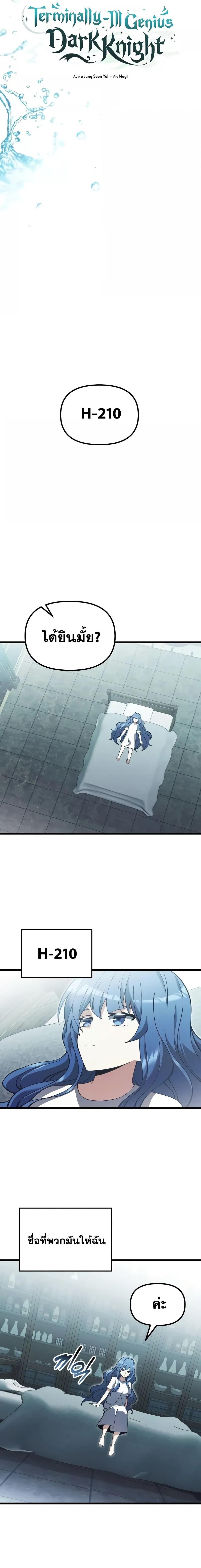 Terminally-Ill Genius Dark Knight ตอนที่ 85 6
