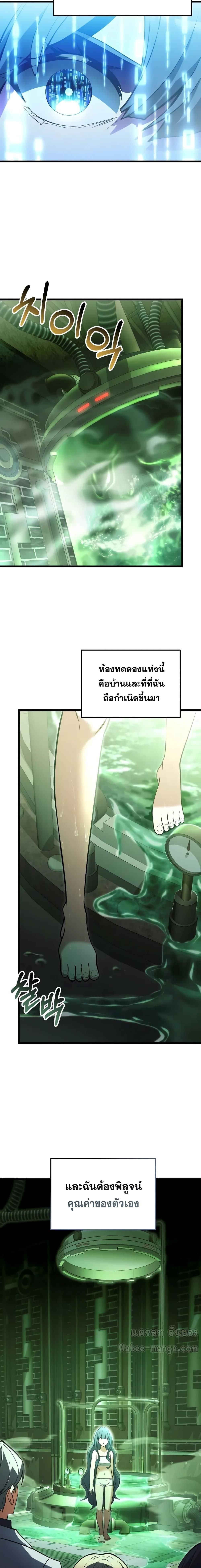 Terminally-Ill Genius Dark Knight ตอนที่ 85 4