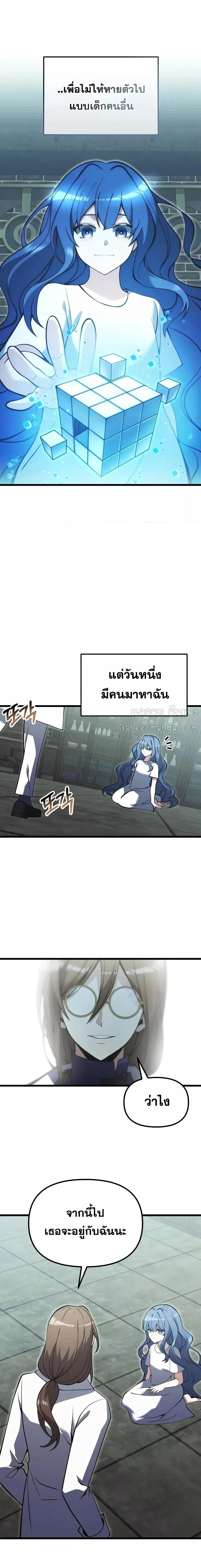 Terminally-Ill Genius Dark Knight ตอนที่ 85 9