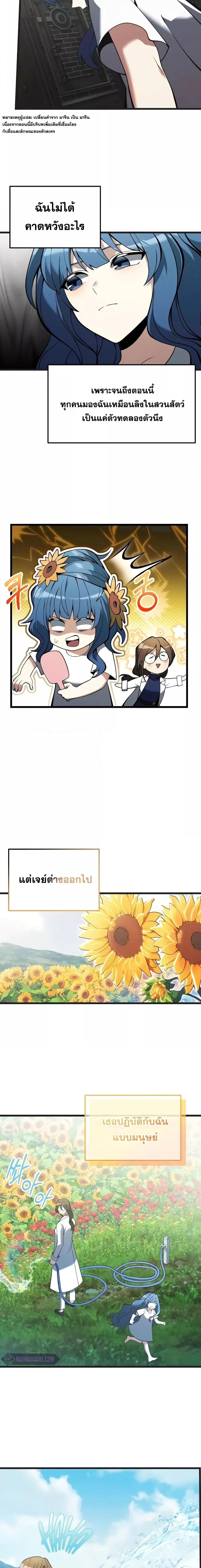 Terminally-Ill Genius Dark Knight ตอนที่ 85 12