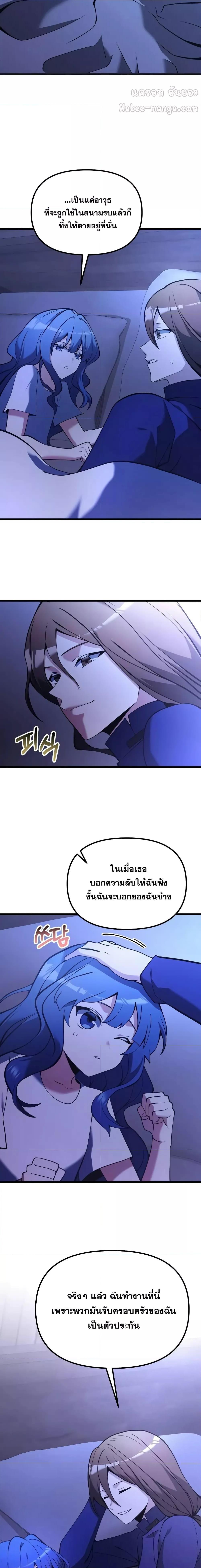 Terminally-Ill Genius Dark Knight ตอนที่ 85 14