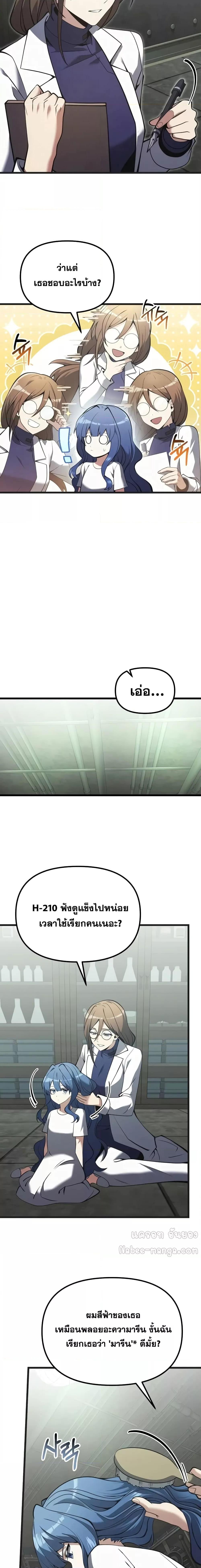 Terminally-Ill Genius Dark Knight ตอนที่ 85 11