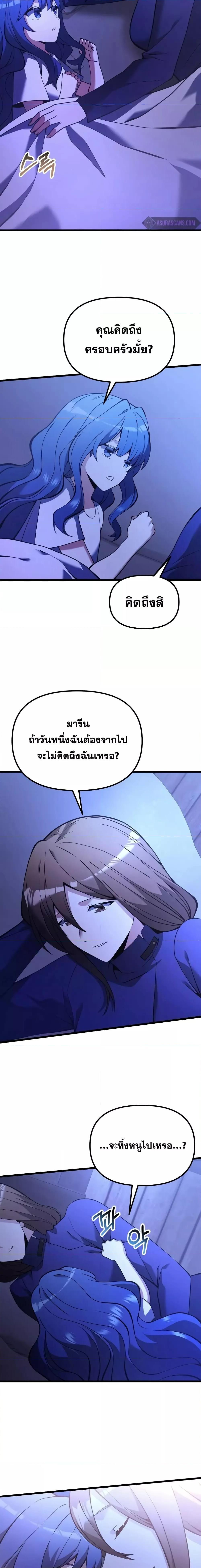 Terminally-Ill Genius Dark Knight ตอนที่ 85 15