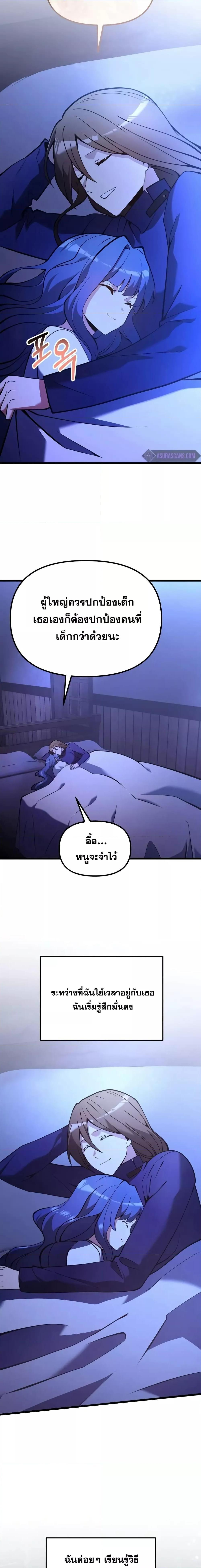 Terminally-Ill Genius Dark Knight ตอนที่ 85 17