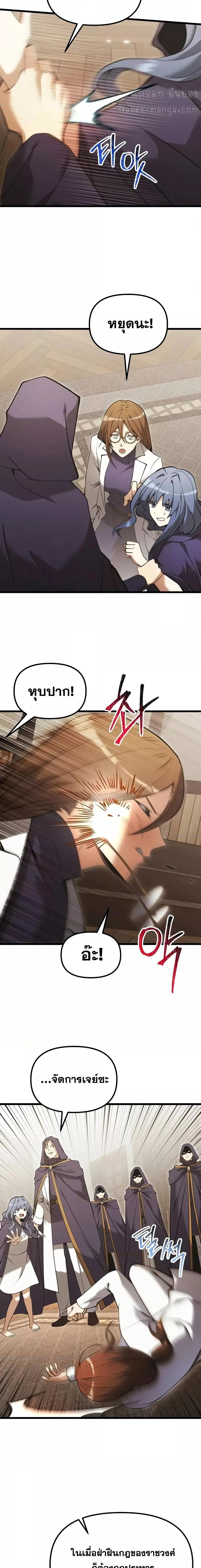 Terminally-Ill Genius Dark Knight ตอนที่ 85 21