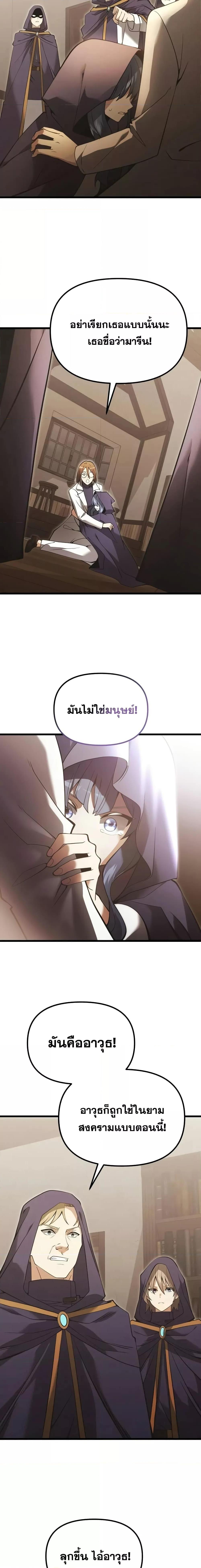 Terminally-Ill Genius Dark Knight ตอนที่ 85 20