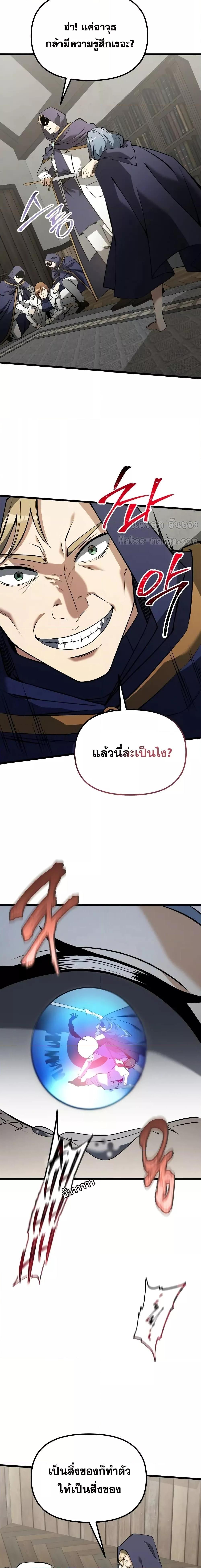 Terminally-Ill Genius Dark Knight ตอนที่ 85 23