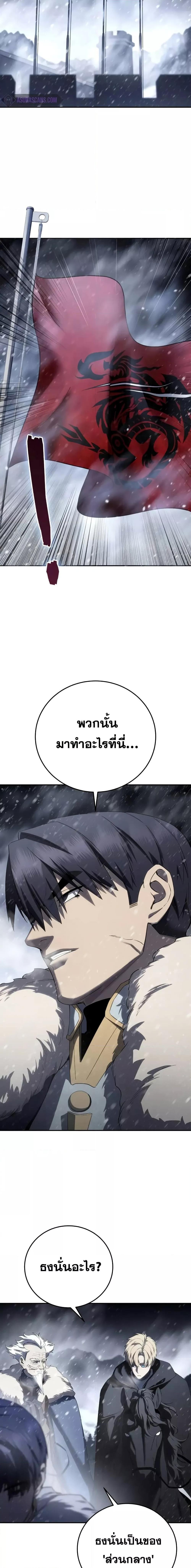 Star-Embracing Swordmaster ตอนที่ 69 3