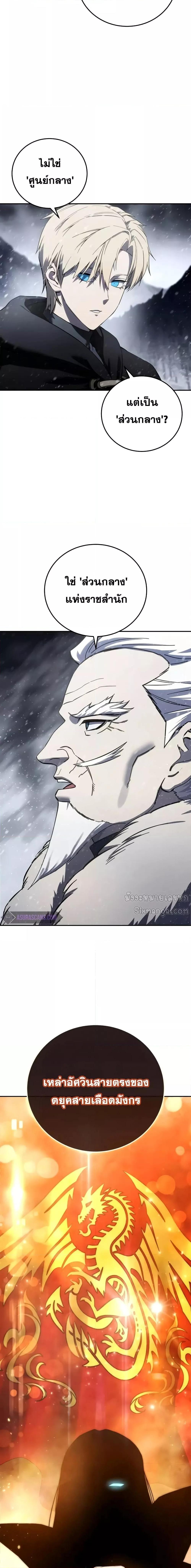 Star-Embracing Swordmaster ตอนที่ 69 4