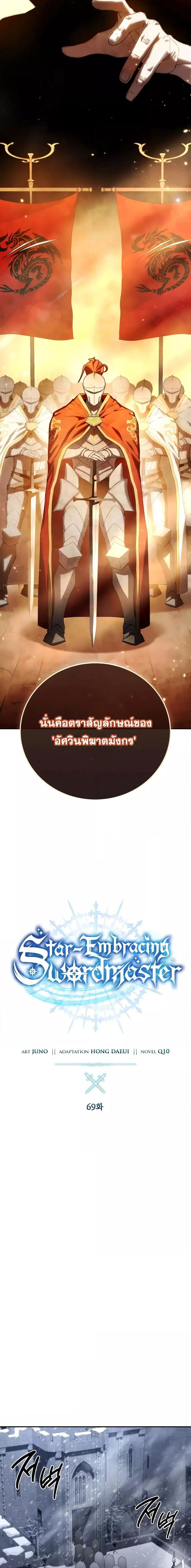 Star-Embracing Swordmaster ตอนที่ 69 5