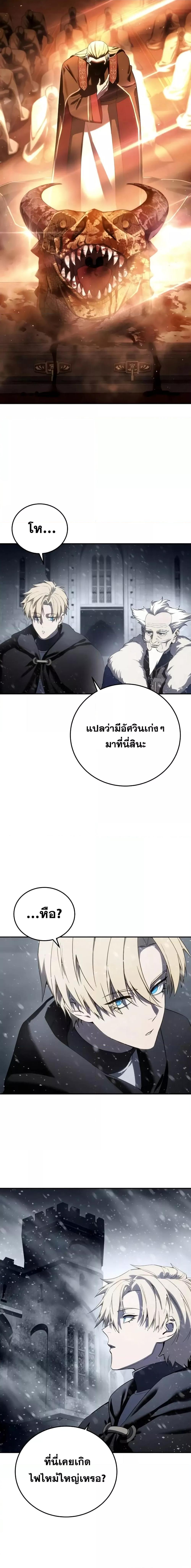 Star-Embracing Swordmaster ตอนที่ 69 9