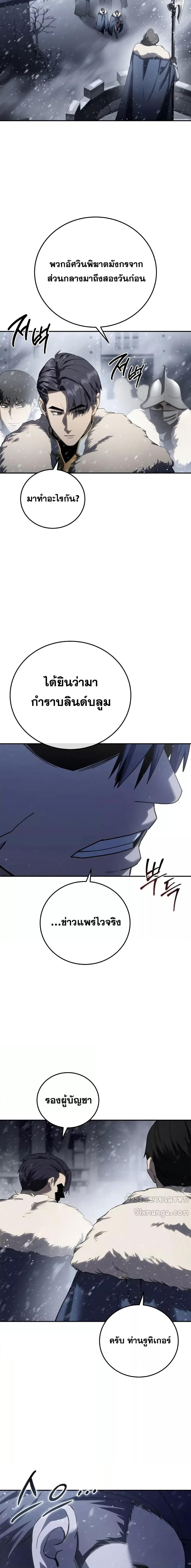 Star-Embracing Swordmaster ตอนที่ 69 6