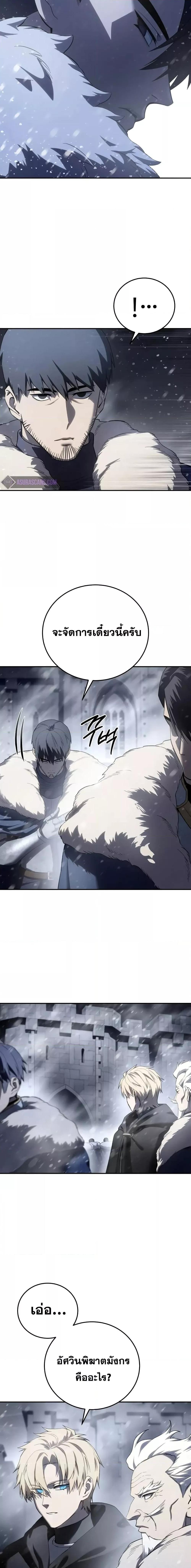 Star-Embracing Swordmaster ตอนที่ 69 7