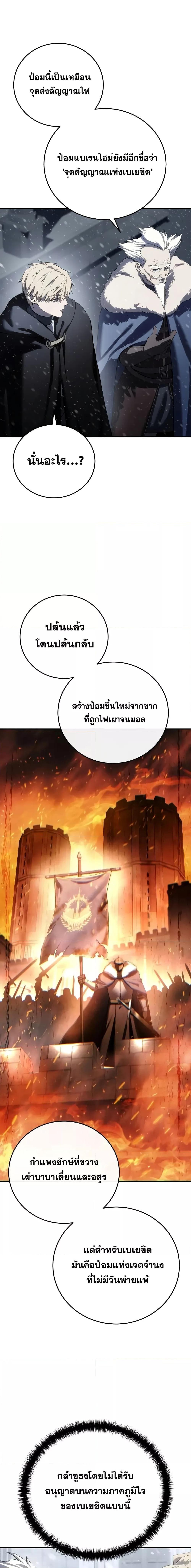 Star-Embracing Swordmaster ตอนที่ 69 10
