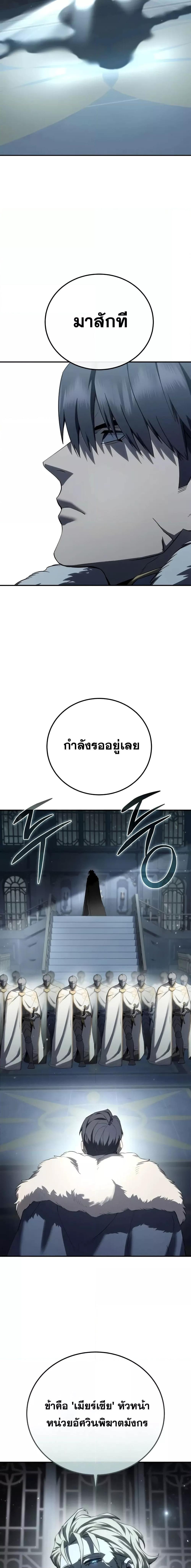Star-Embracing Swordmaster ตอนที่ 69 12